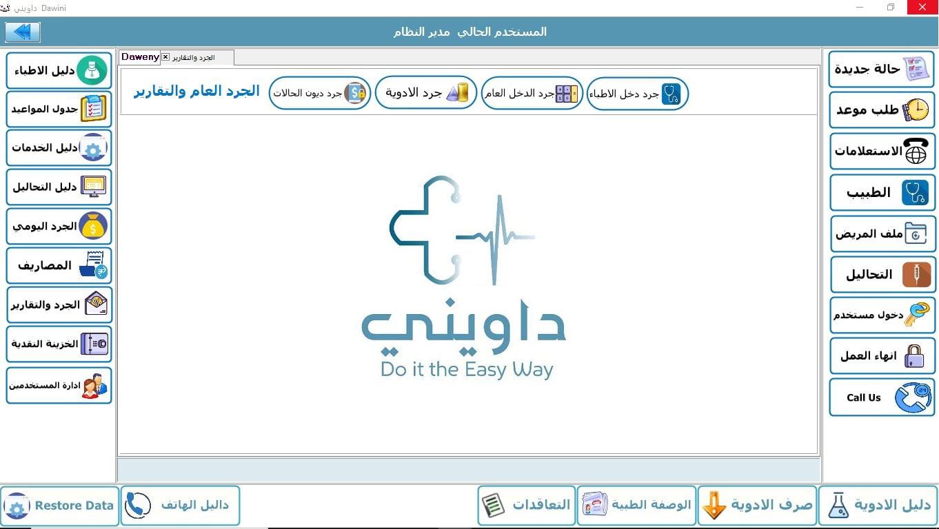 منظومة العيادات 