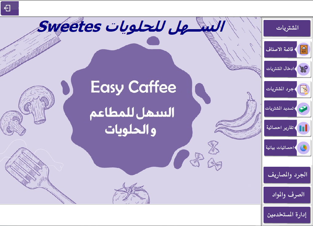 منظومة حلويات