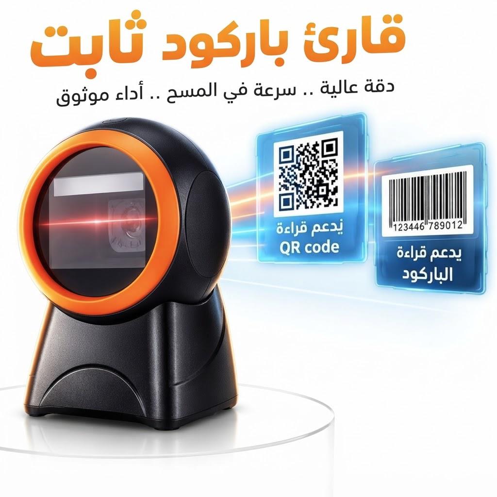  قارئ باركود 2055
